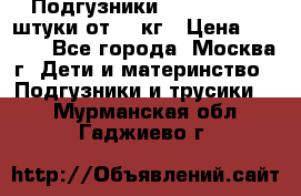 Подгузники Pampers 6 54 штуки от 15 кг › Цена ­ 1 800 - Все города, Москва г. Дети и материнство » Подгузники и трусики   . Мурманская обл.,Гаджиево г.